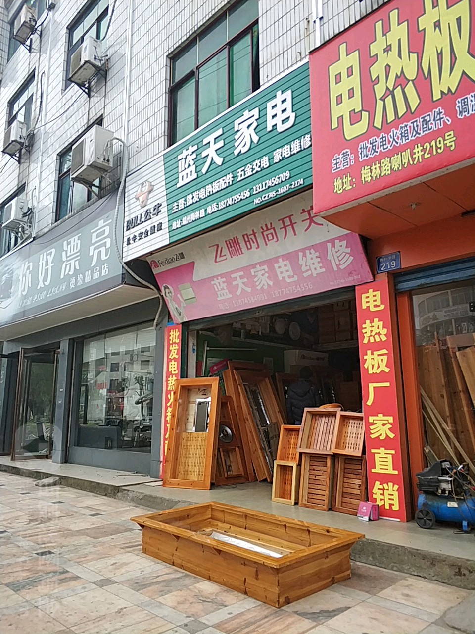 蓝天小家电维修(梅林路店)