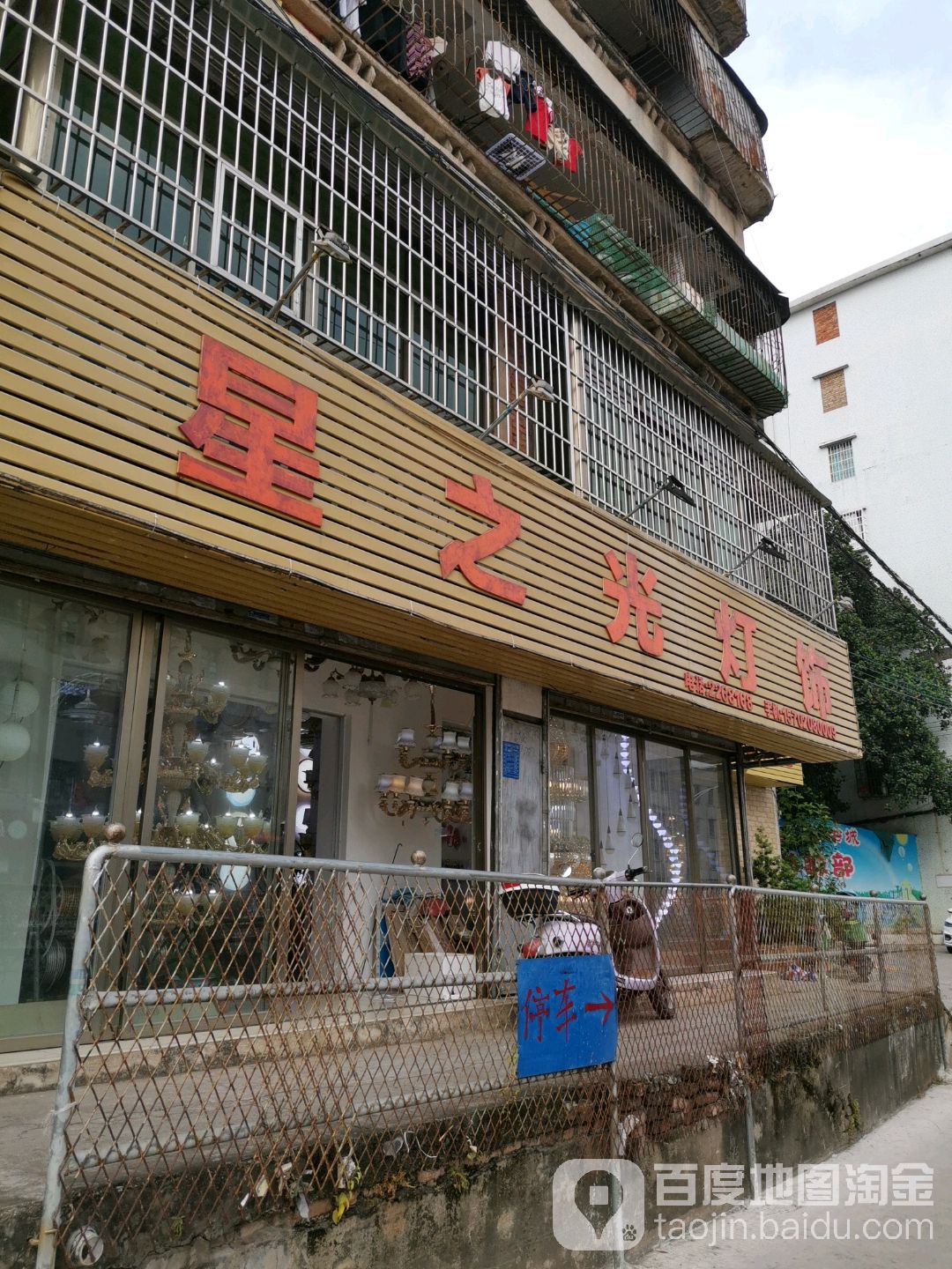 星之光灯饰