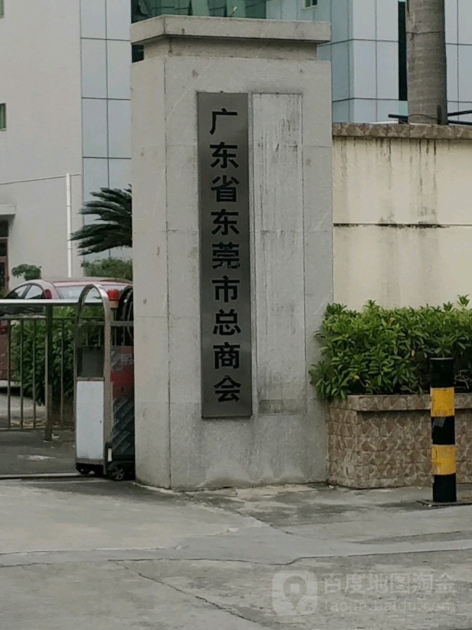 广东省东莞市总商会