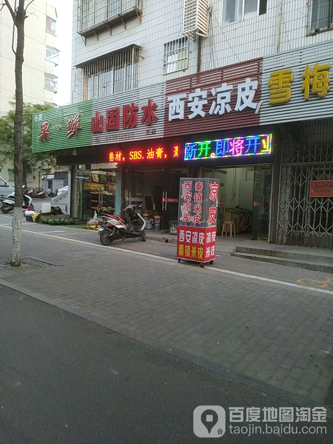 山固防水(二店)