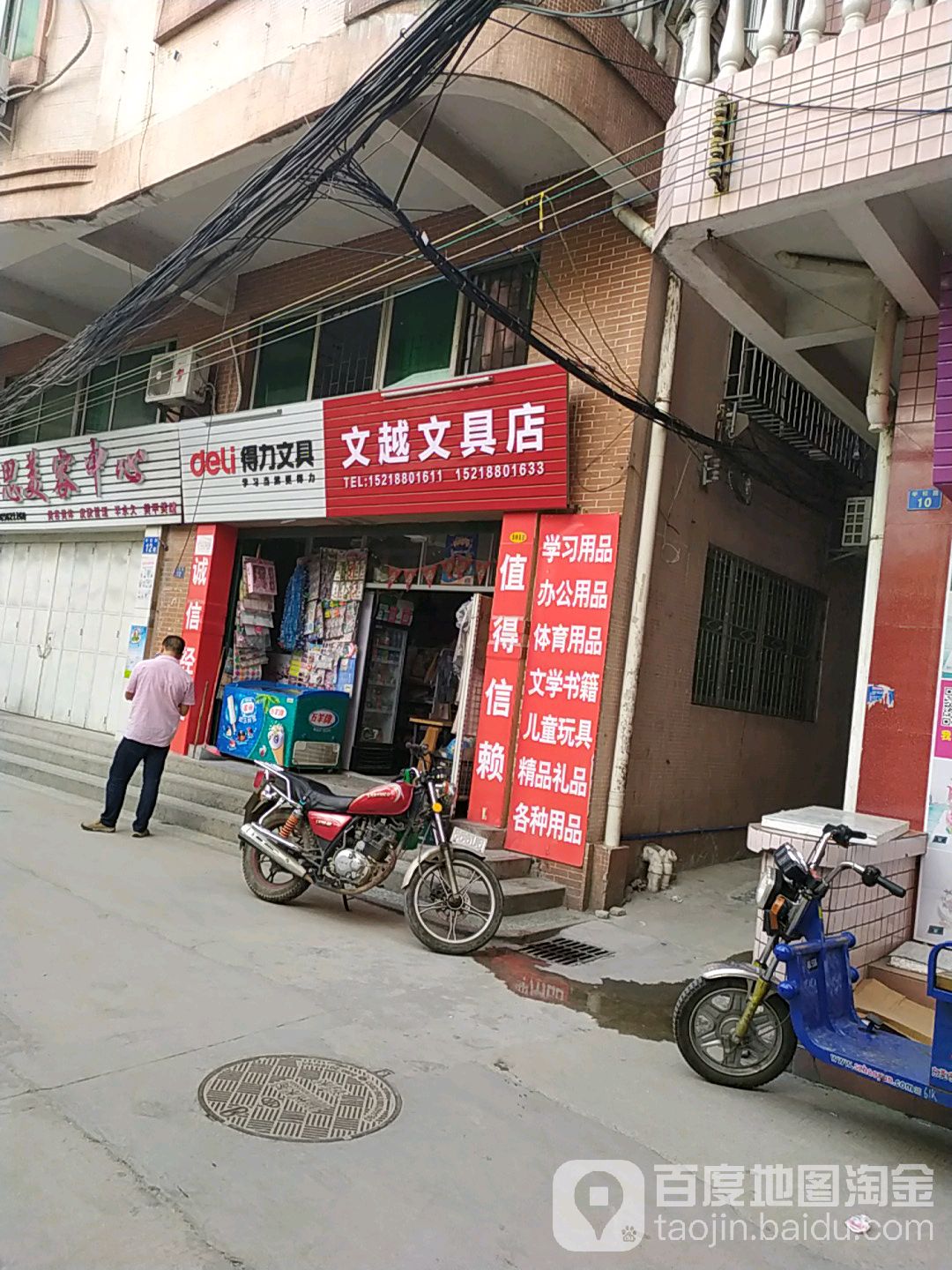 文越文具店