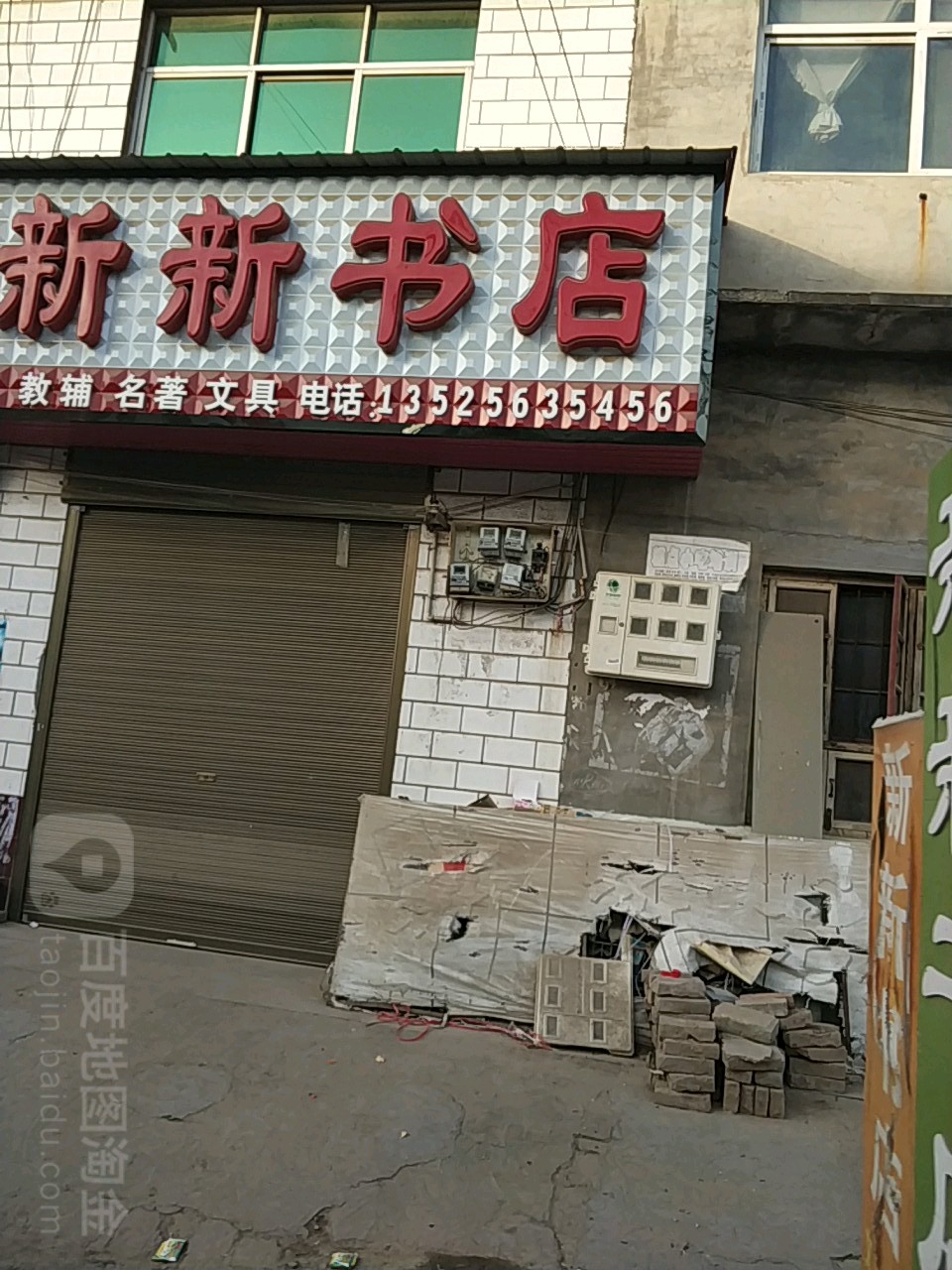 新欣书店(正阳大道店)