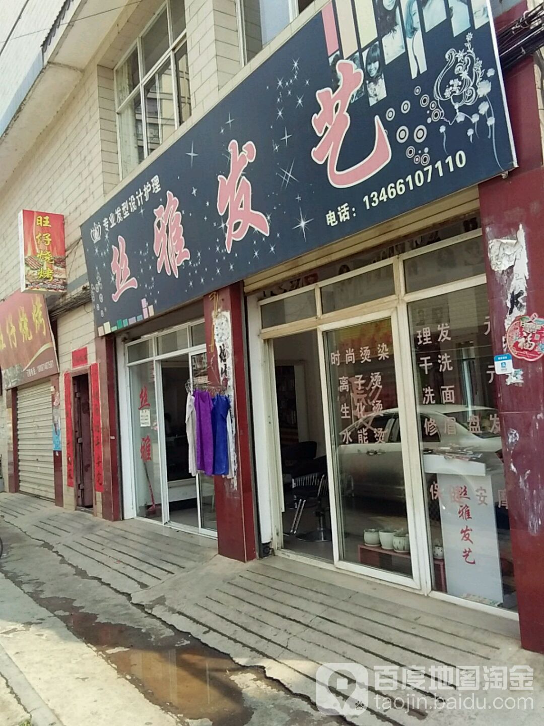 丝雅艺发