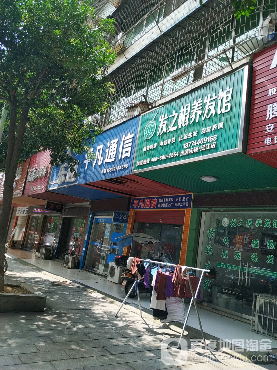 发之根养发馆(沅江店)