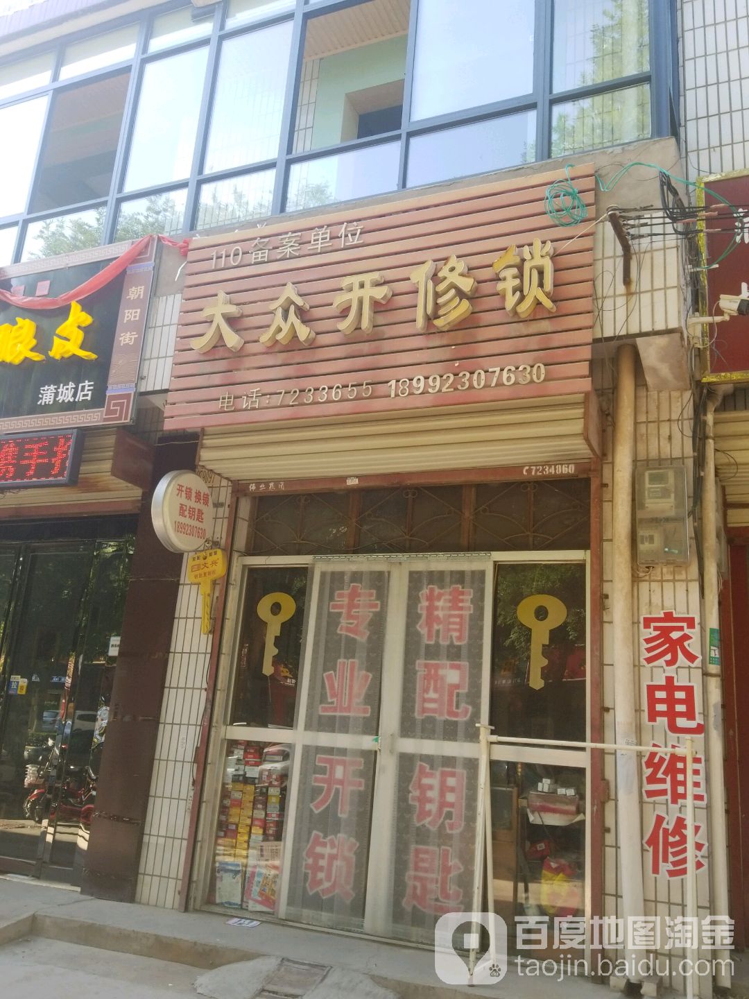 大众开修锁