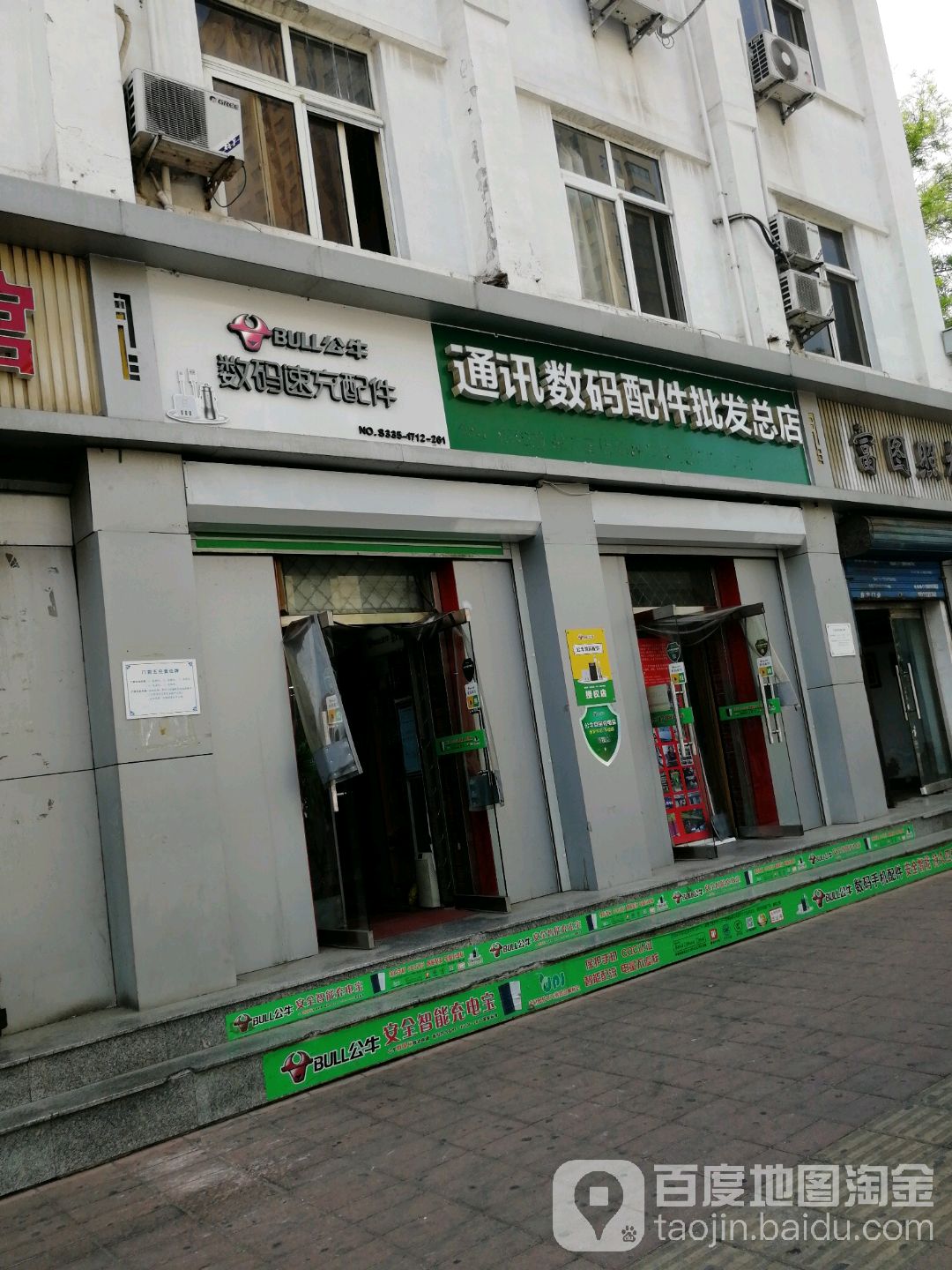 通讯数码配件批发总店