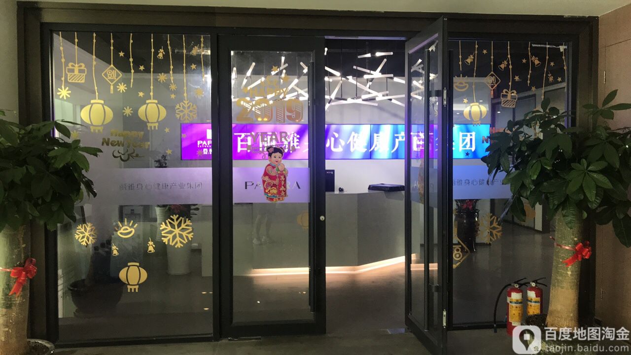 深圳市百丽雅美容有限公司