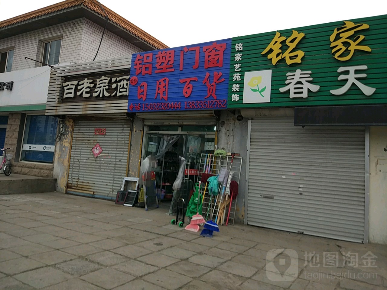 百老泉酒坊(西楼小区西)