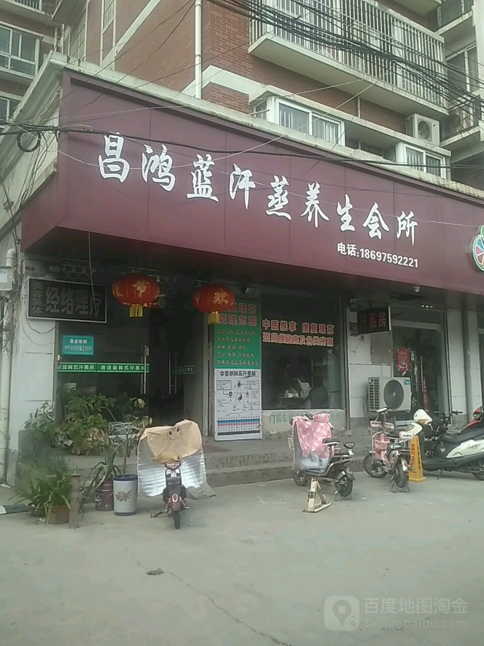 昌鸿蓝韩式汗蒸养生会所(120小区店)