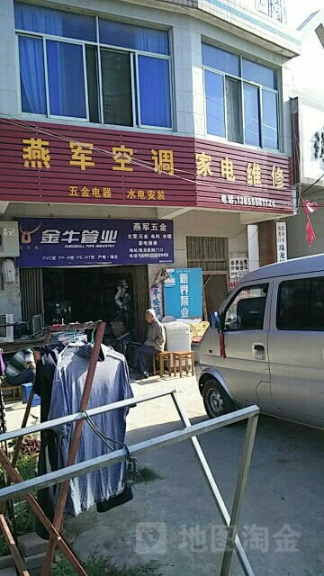 燕军家电水电安装公司处