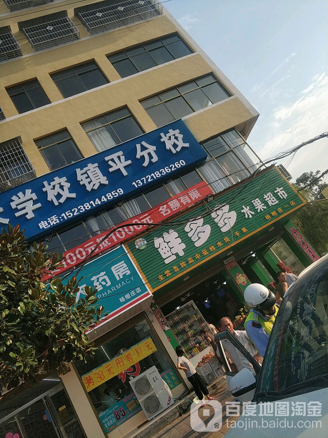 鲜多多水果超市(杨相庄一店)
