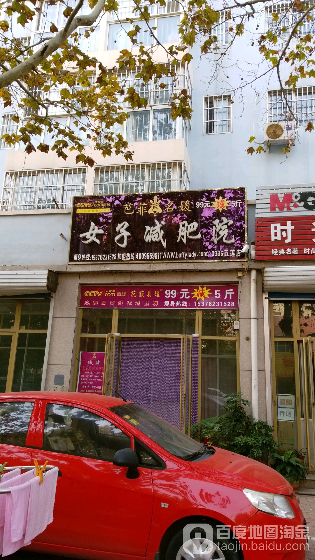 芭菲名媛女子减肥院(五莲店)