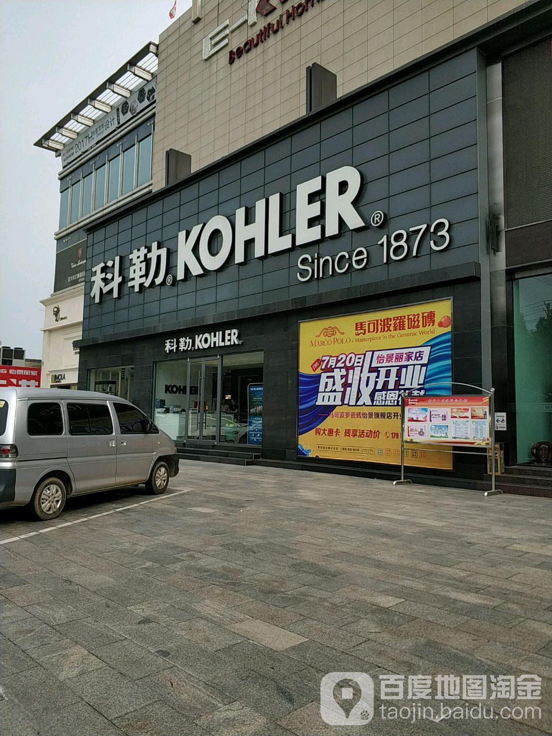 怡景丽家国际建材家广场(临沂店)