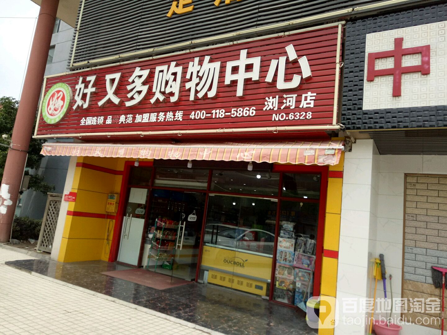 世纪好又多超超市(浏河店)
