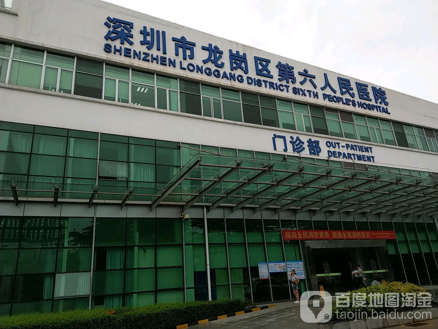 龙岗区第六人民医院-急诊科