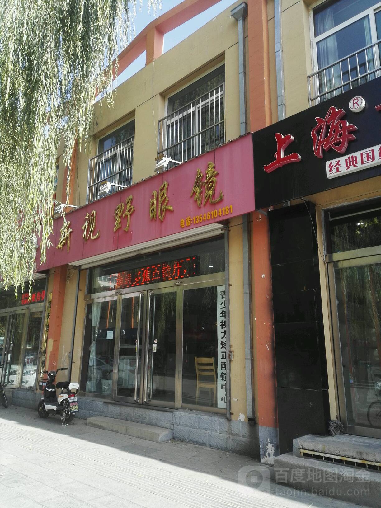 亲视野眼镜(台中路店)