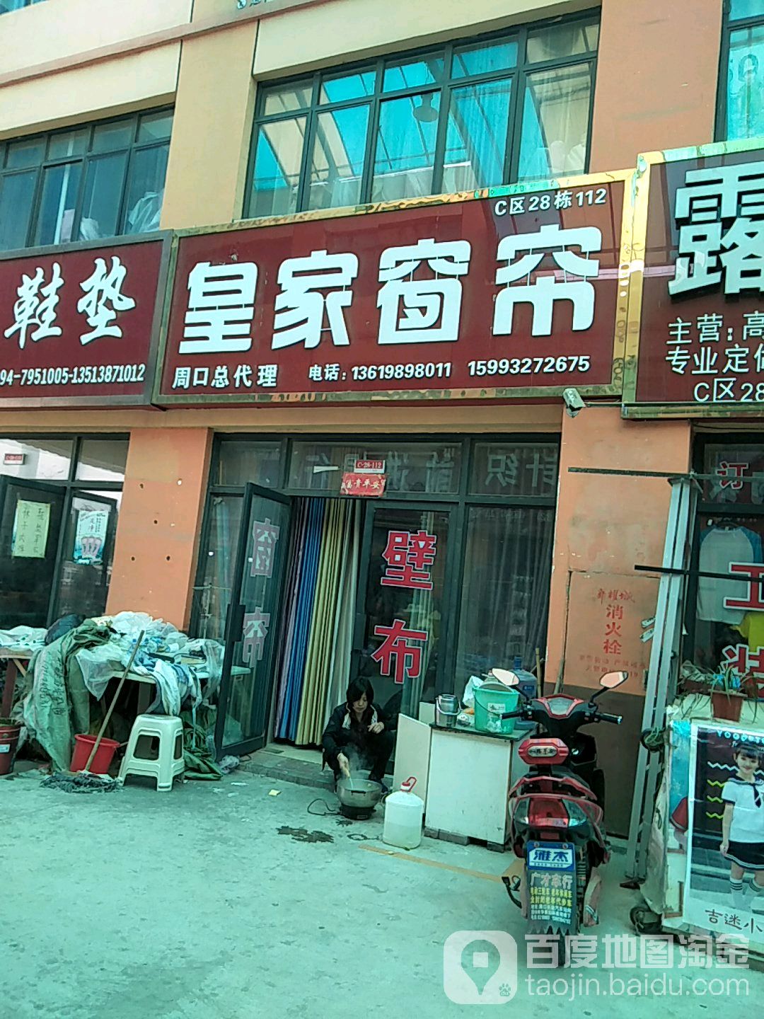 皇家窗帘(华耀城店)