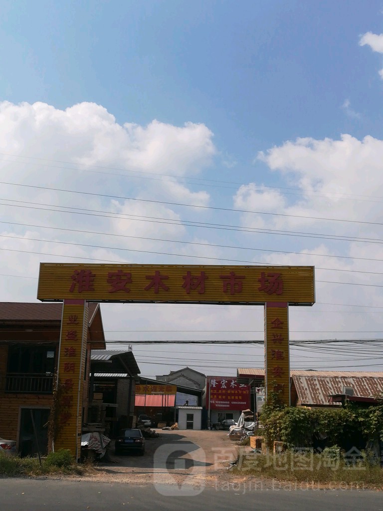 淮安木材市场