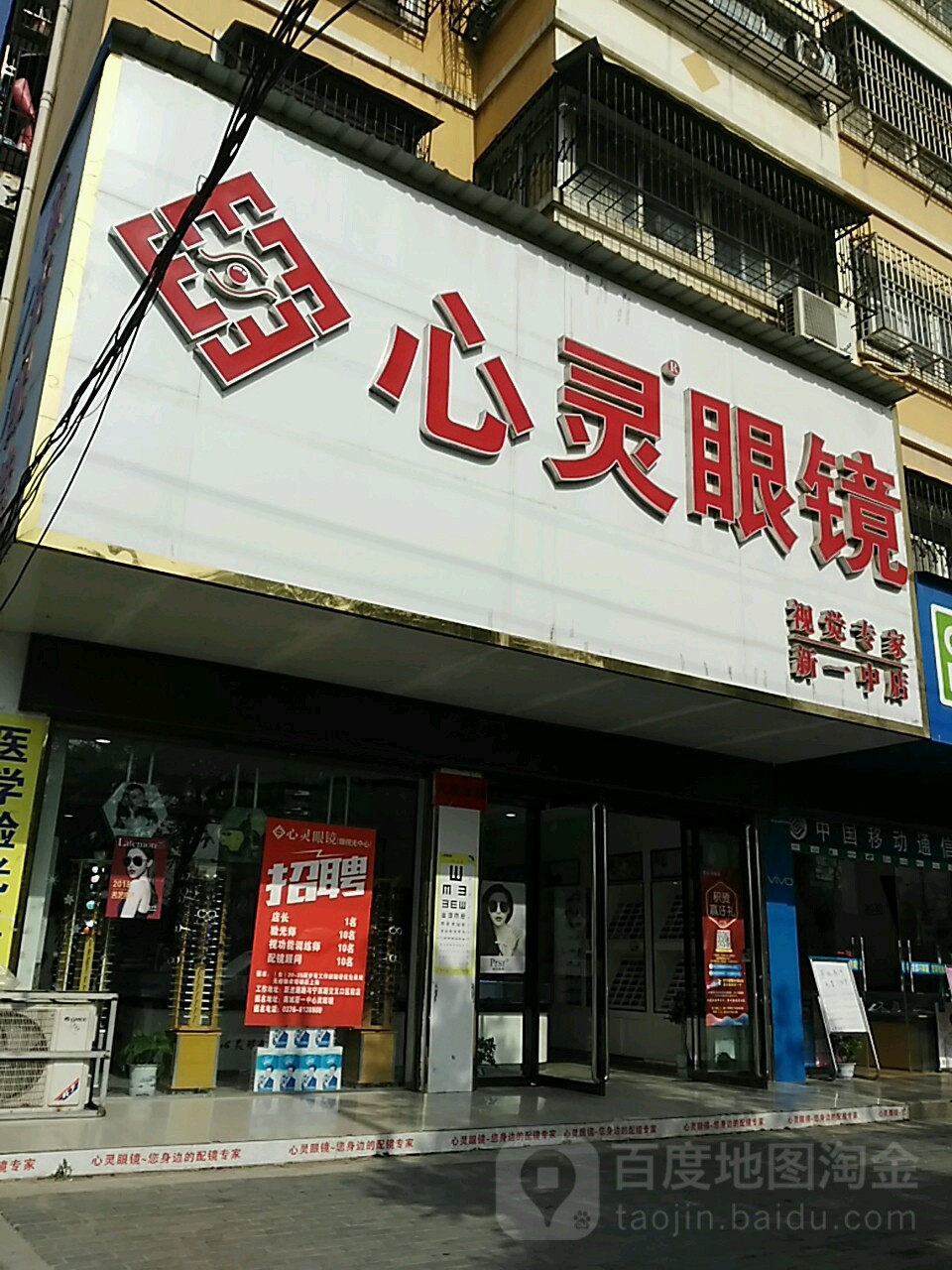 潢川县心灵眼镜(新一中店)