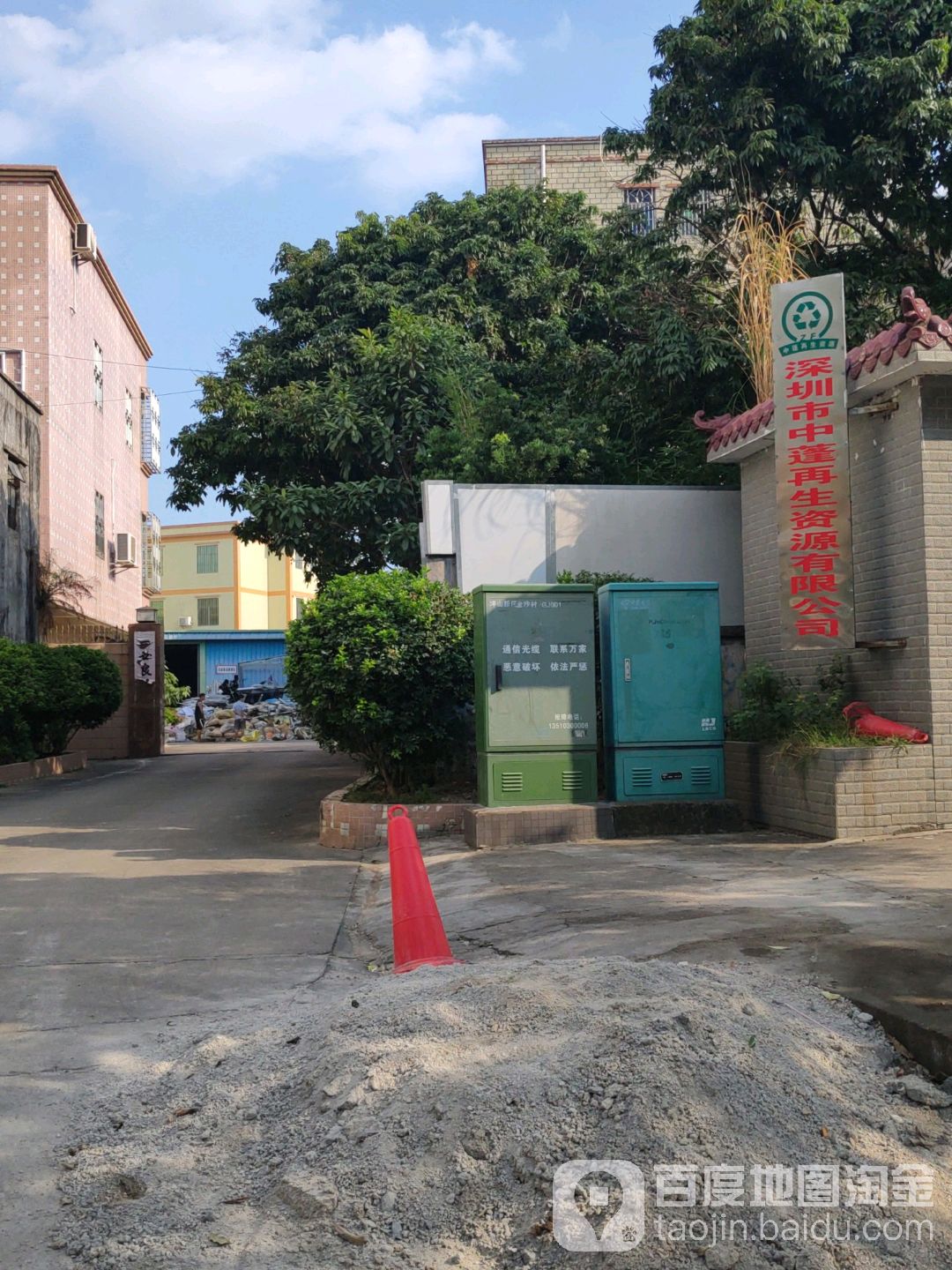 深圳市中蓬再生资源有限公司