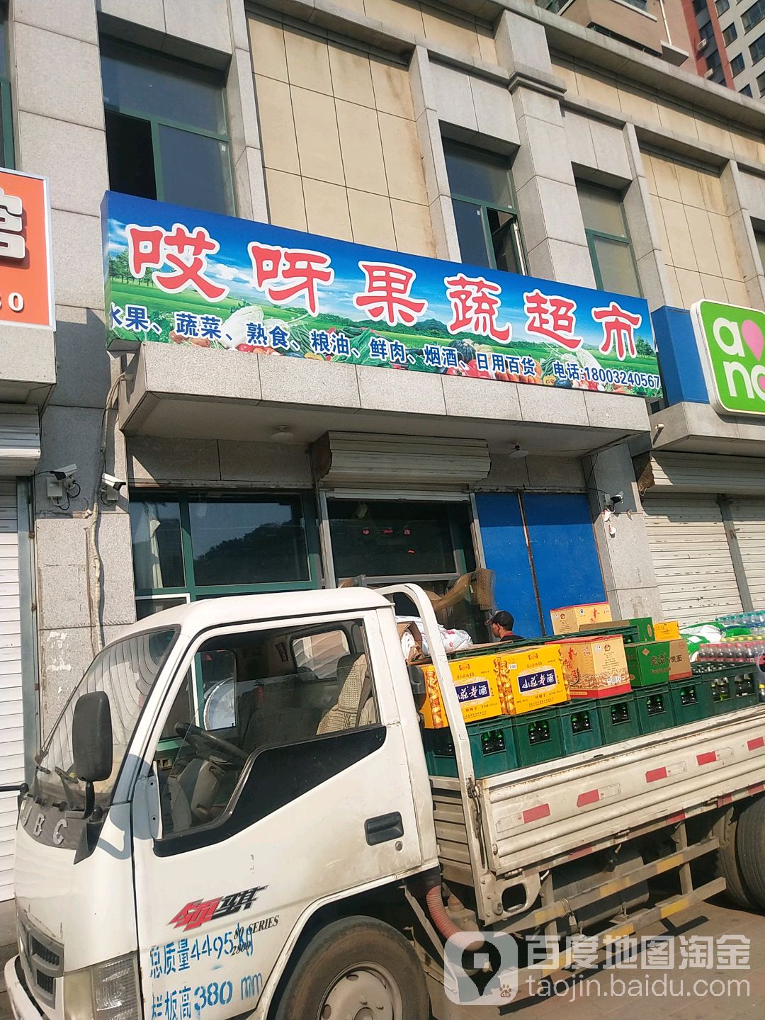 哎呀疏果超市