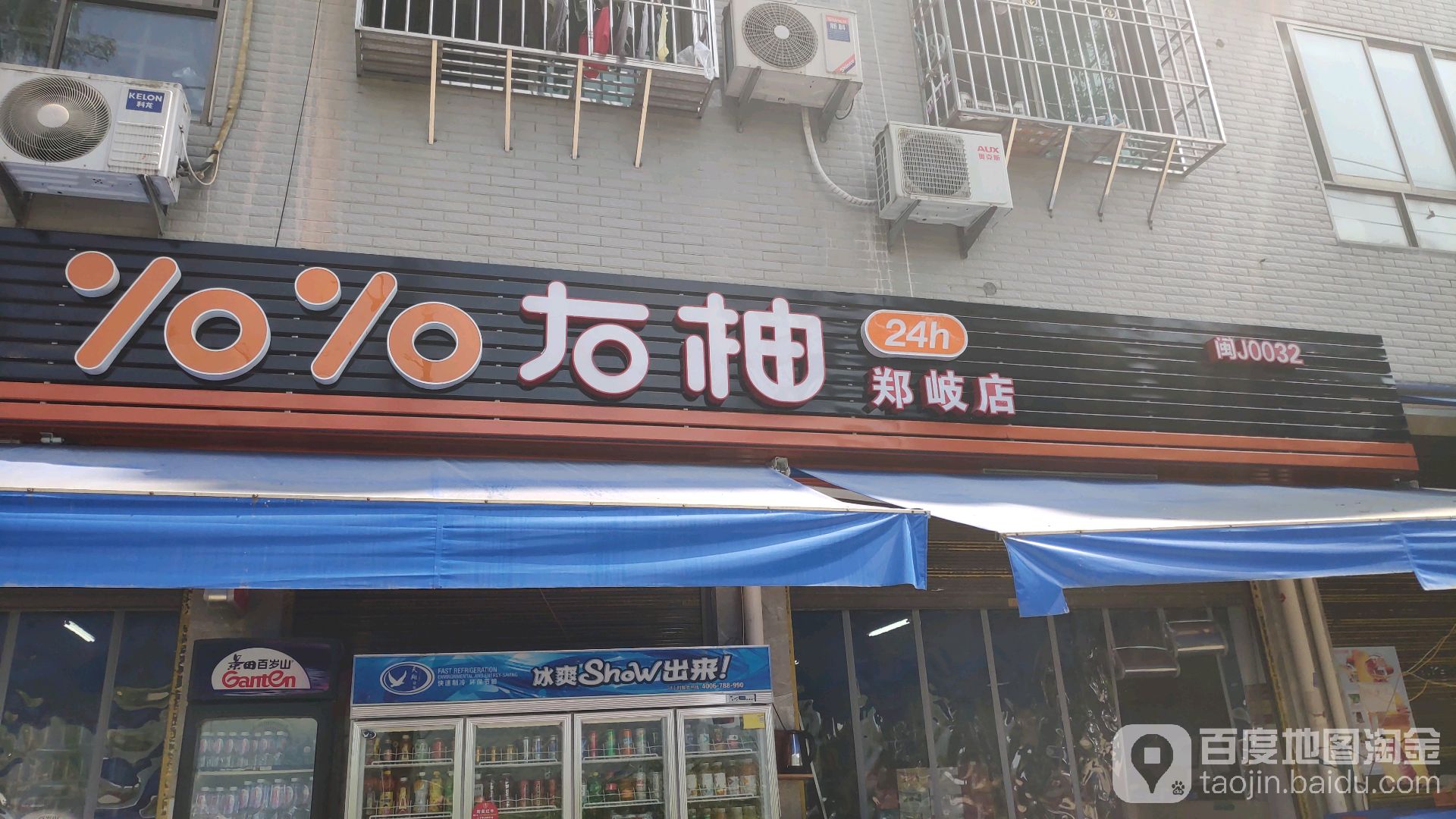 右柚(郑岐店)