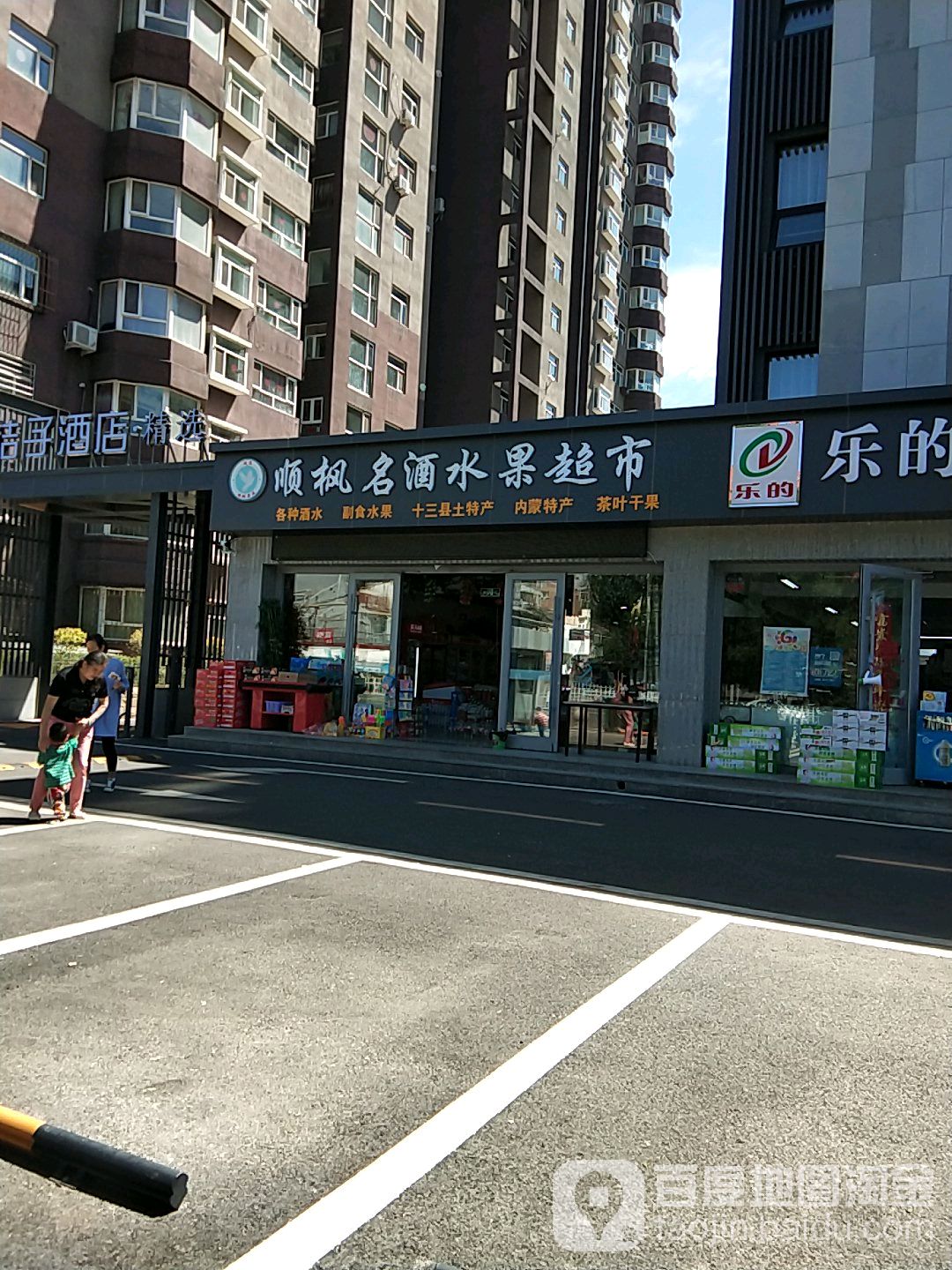 顺枫烟酒美食