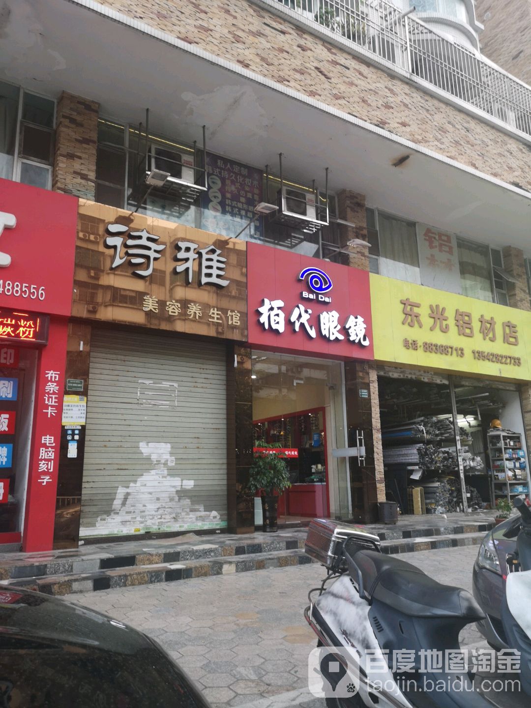 柏代眼睛