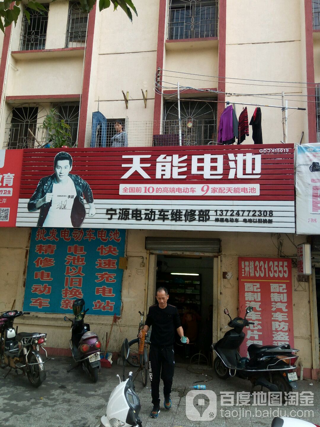 宁源电动车维修部