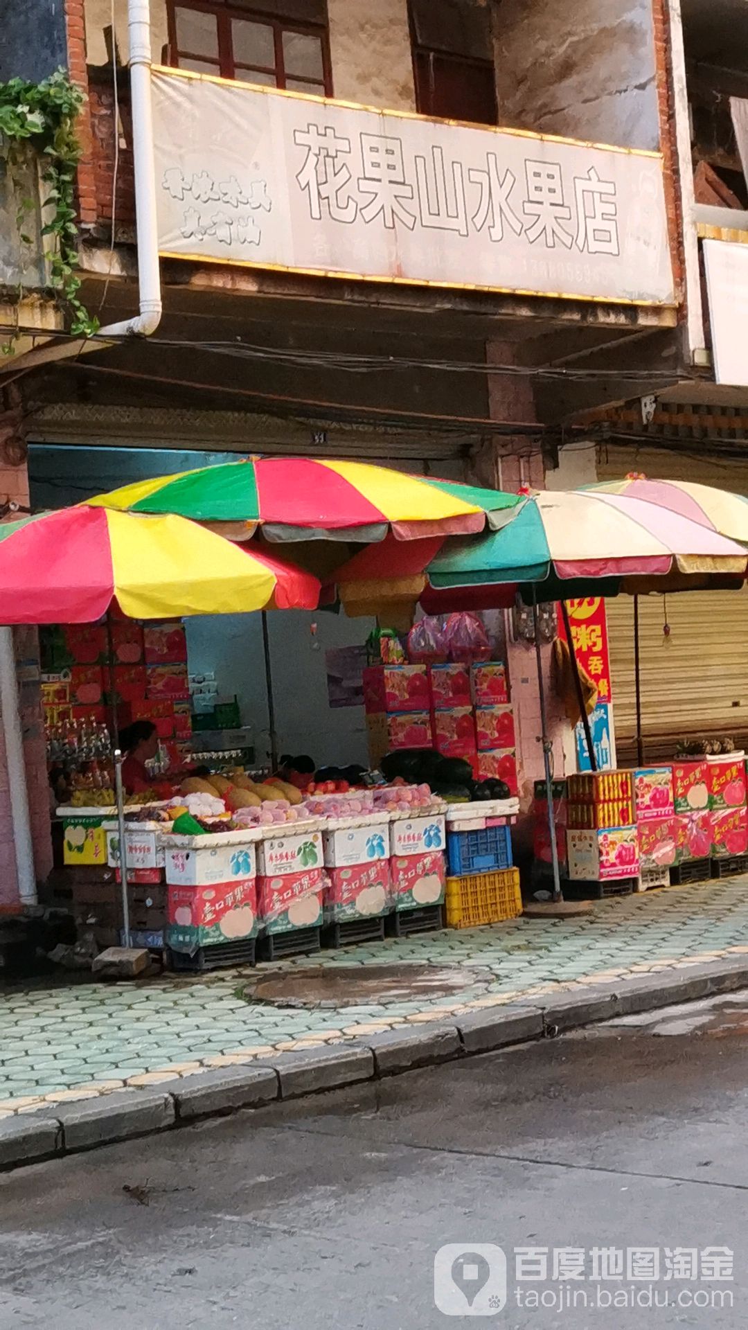 花果山水果店(国中路店)