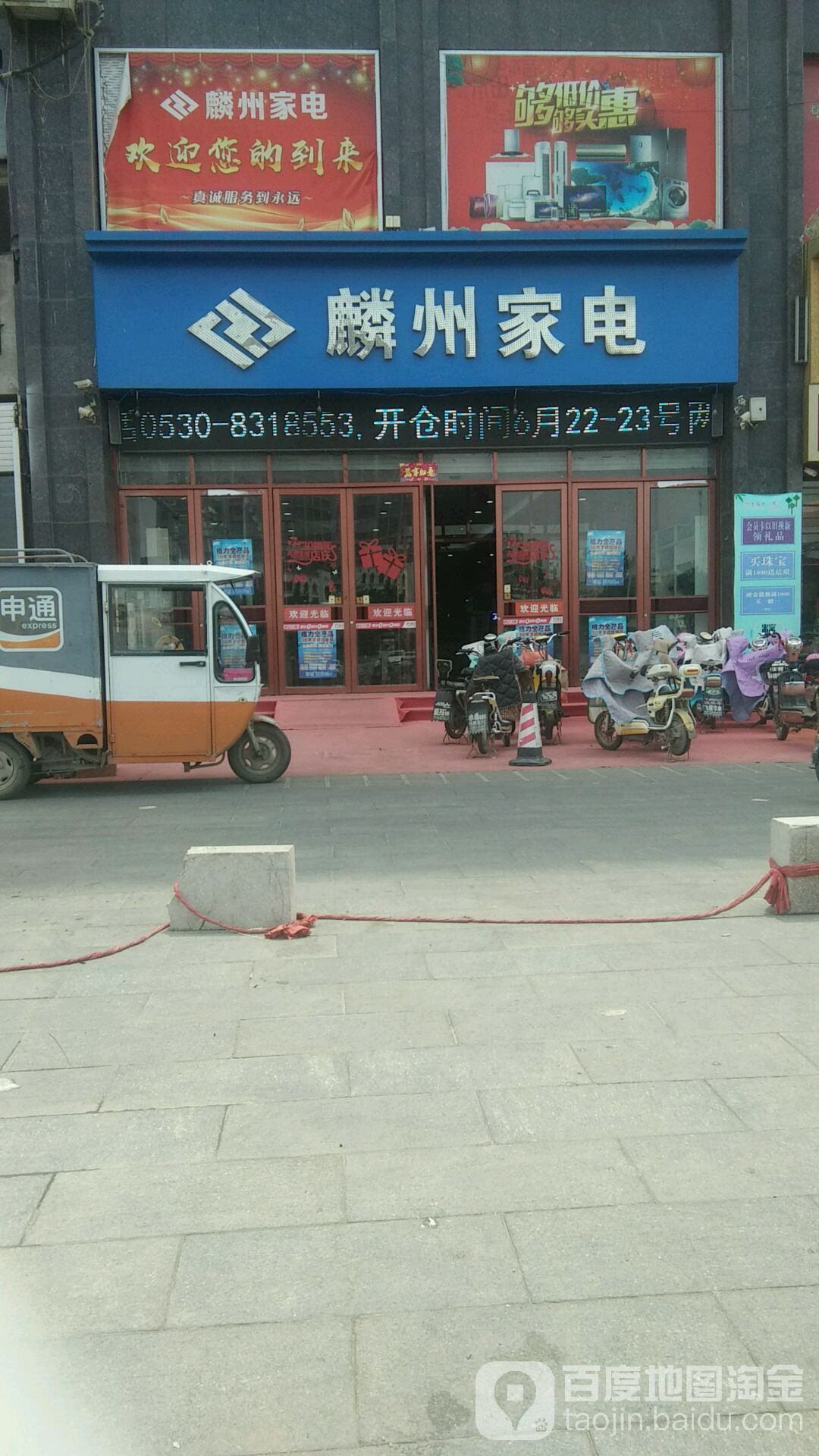 麟州家电(麒麟大道店)