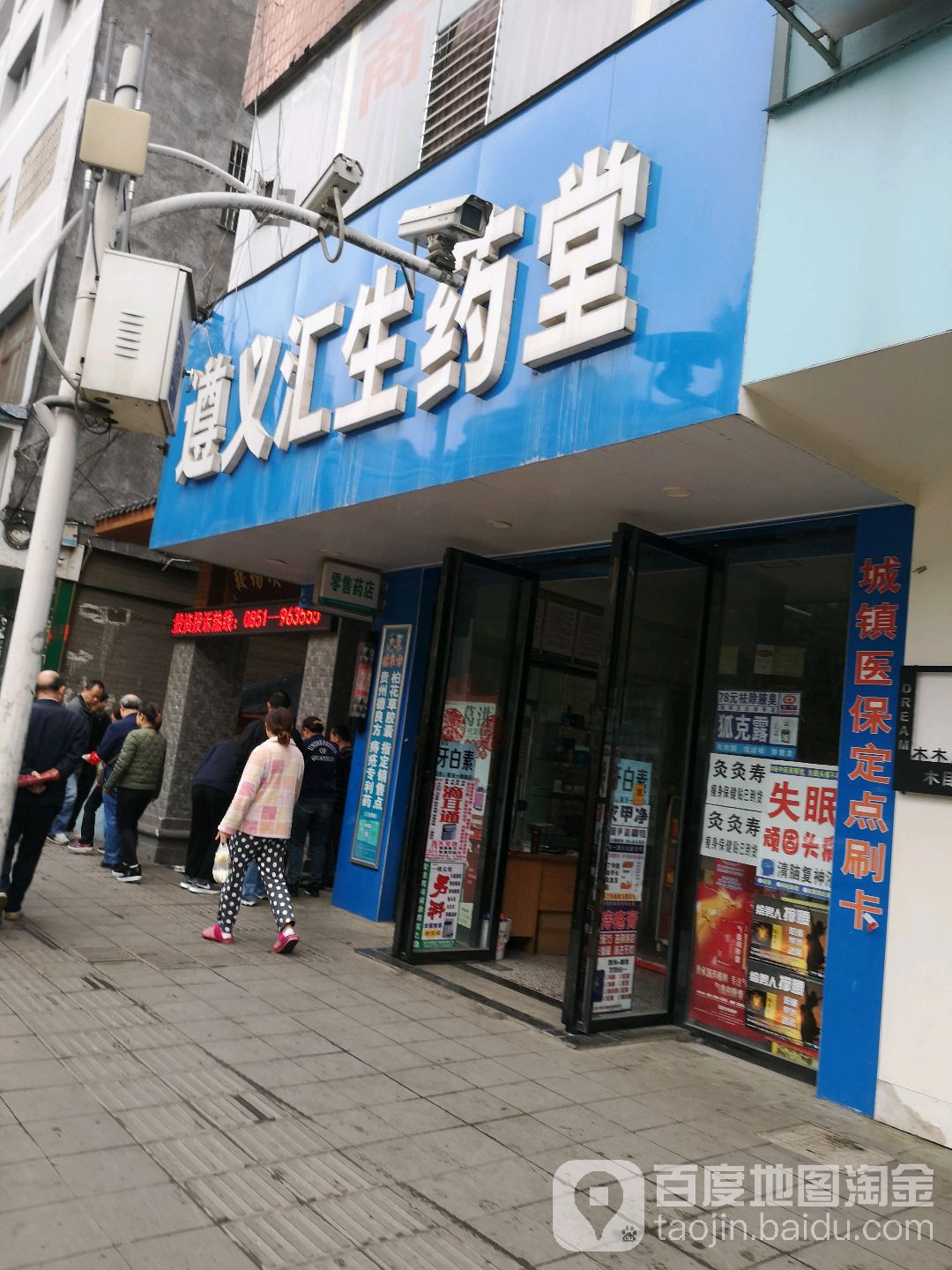 遵义汇生药堂
