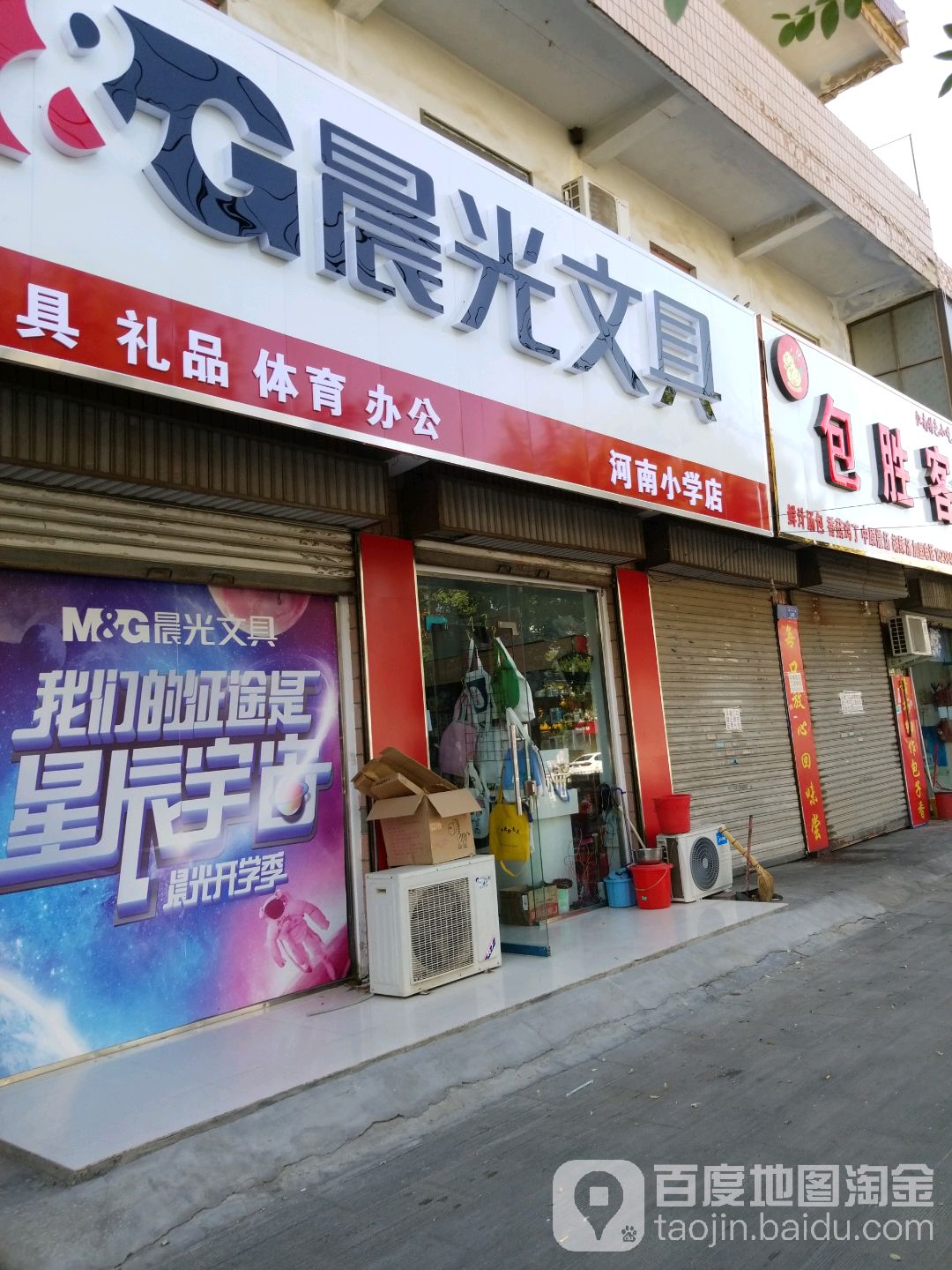 晨光文具(河南小学店)