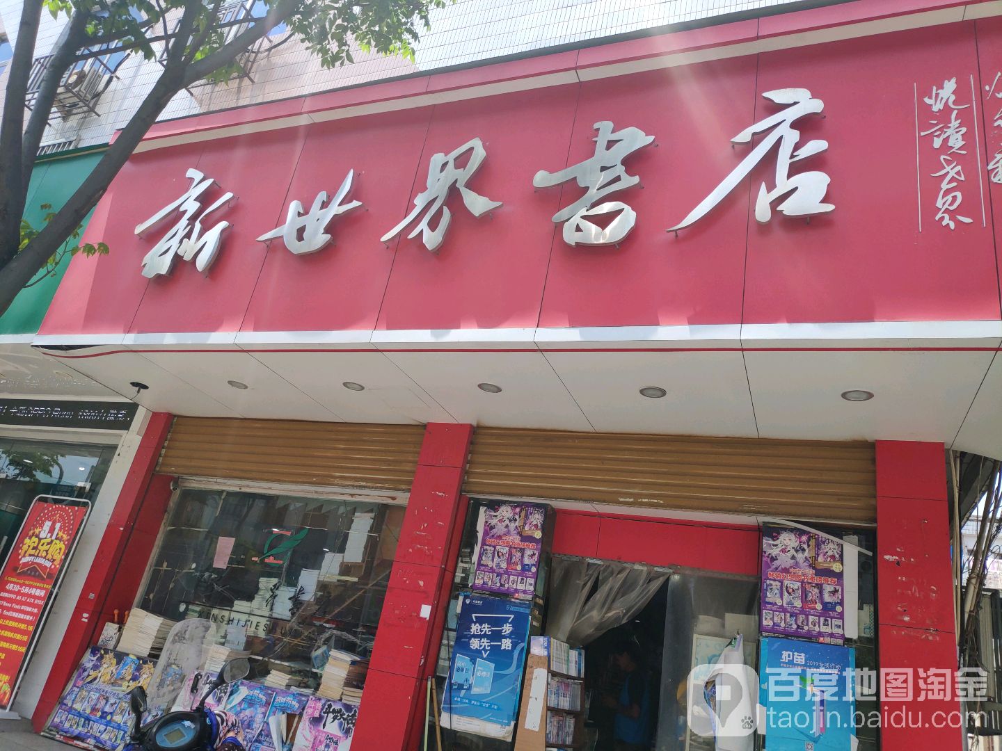 新世界书店(兴鳌中路店)