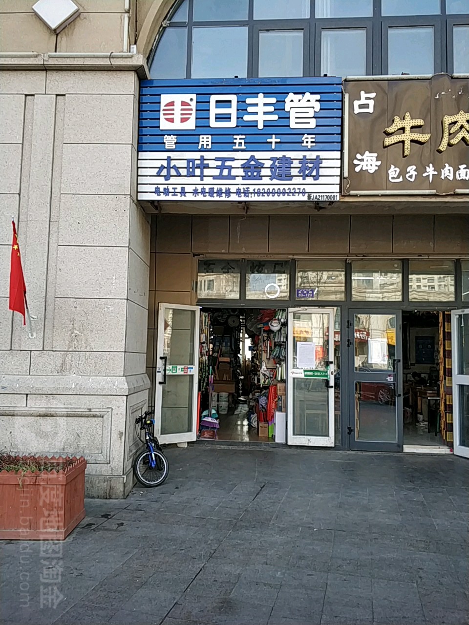 小叶五金建材