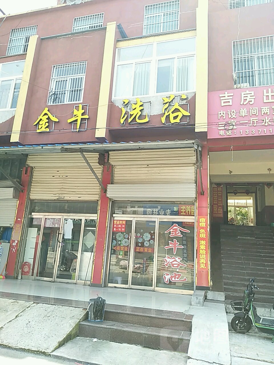 金牛洗浴