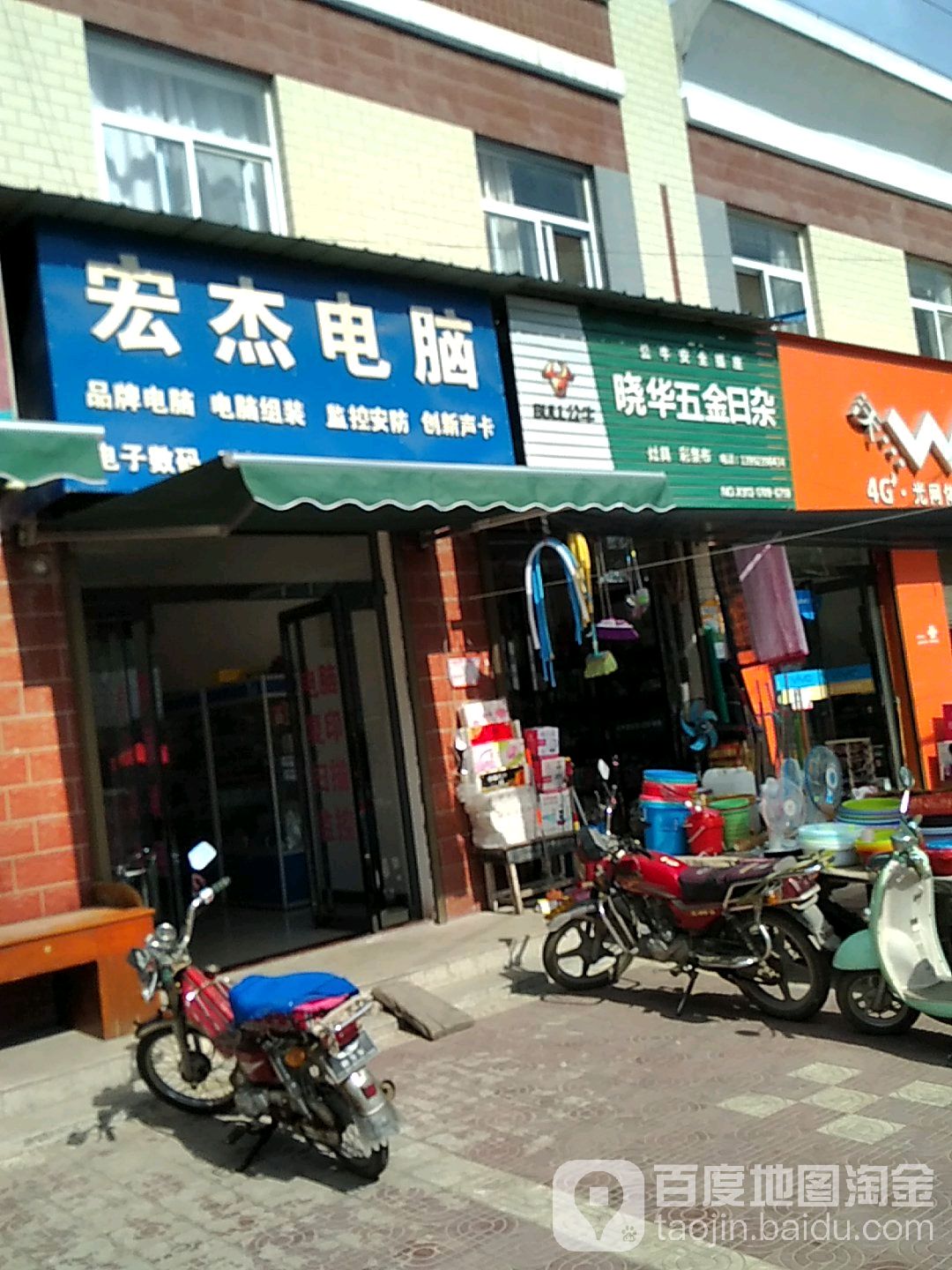 晓华五金日杂