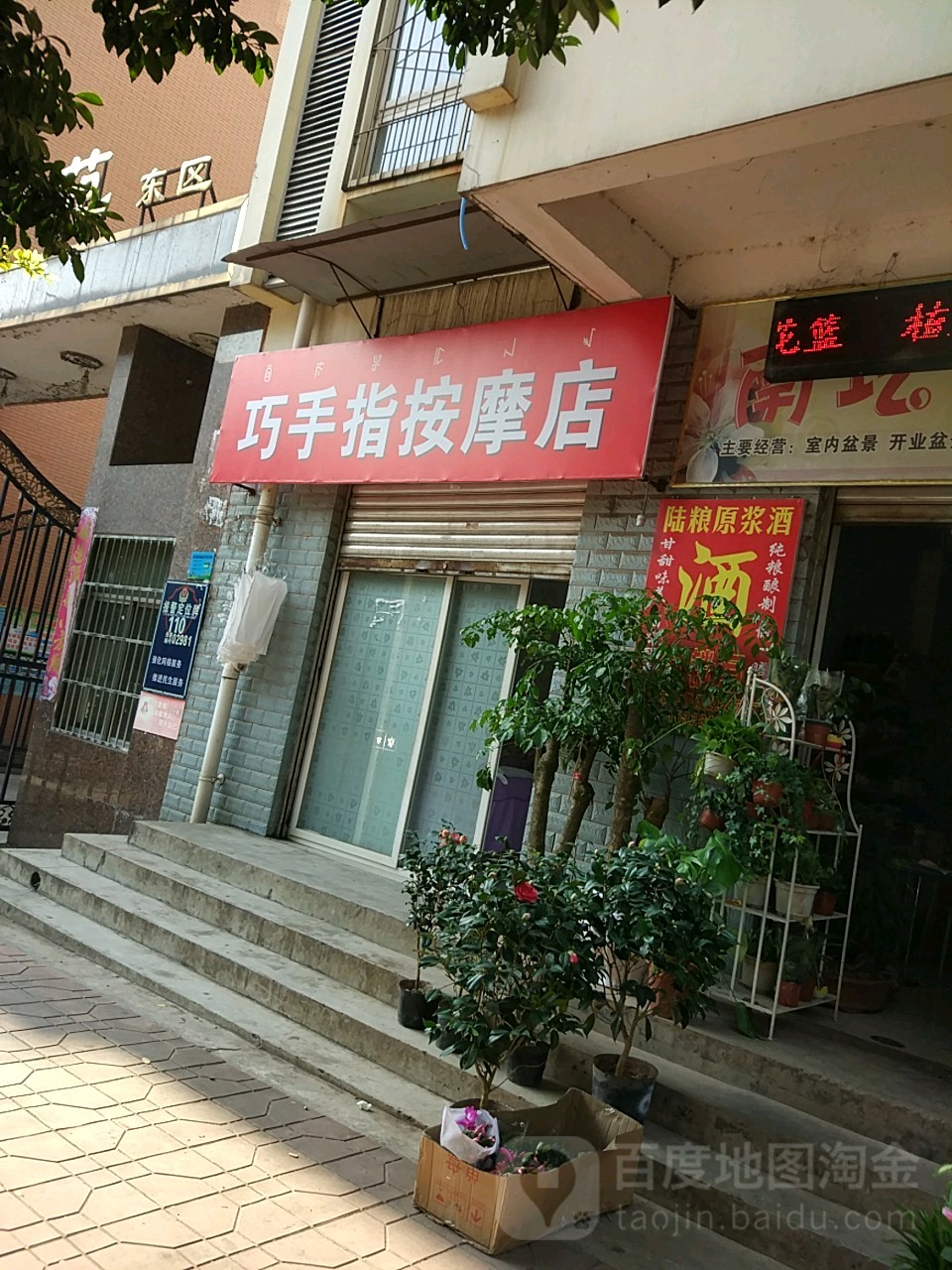 桥首指按摩店