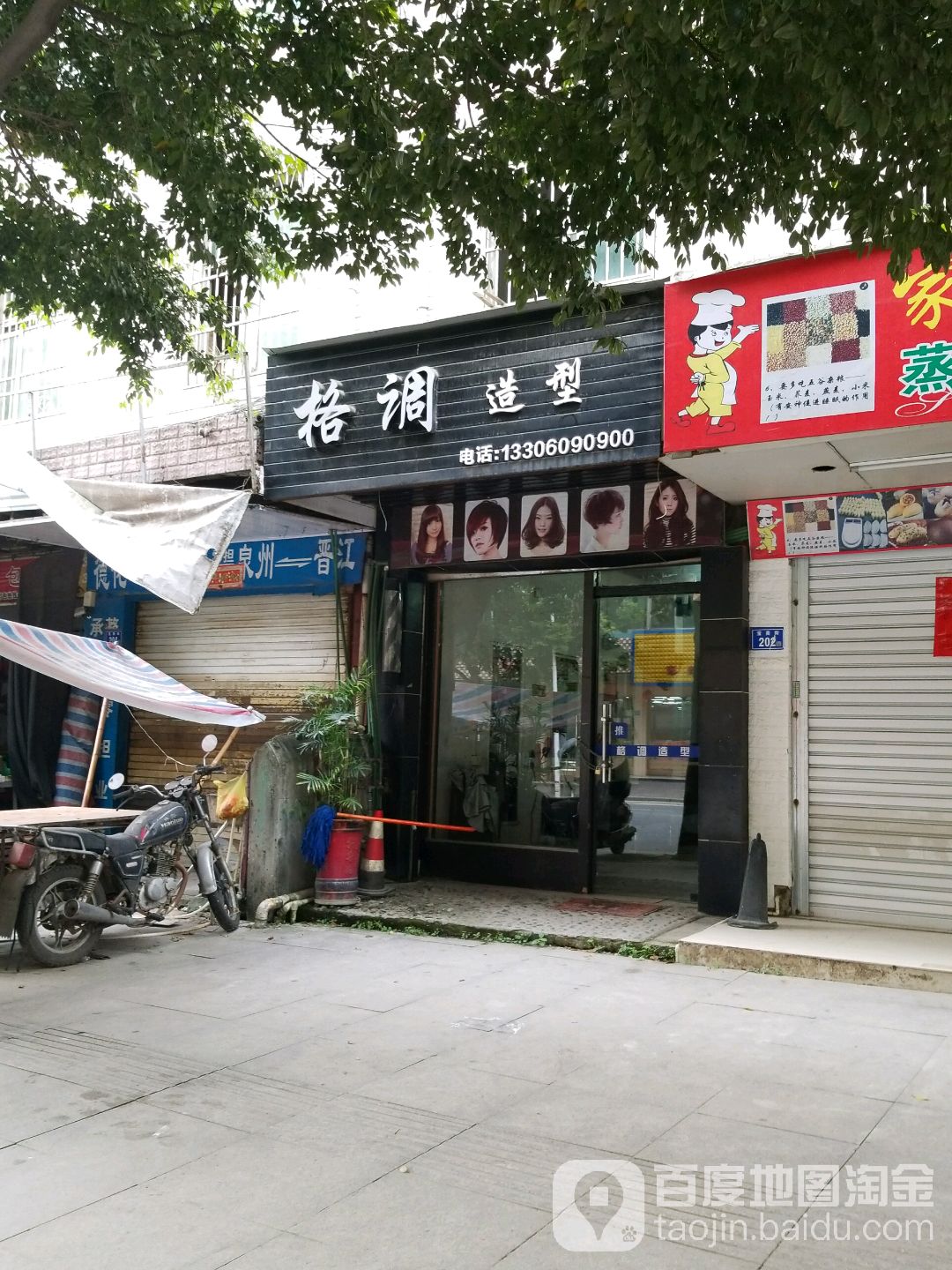 格调造型(宝美街店)