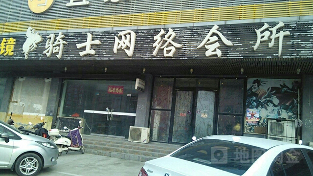 骑士网咯会所(淮海中路店)