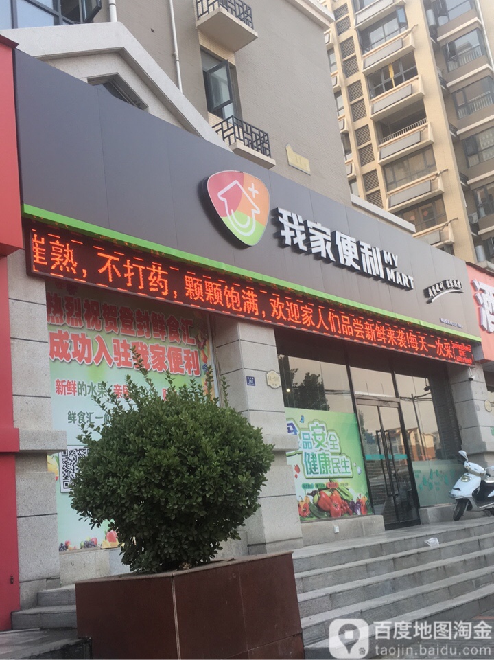 嵩基e便利(观山悦店)