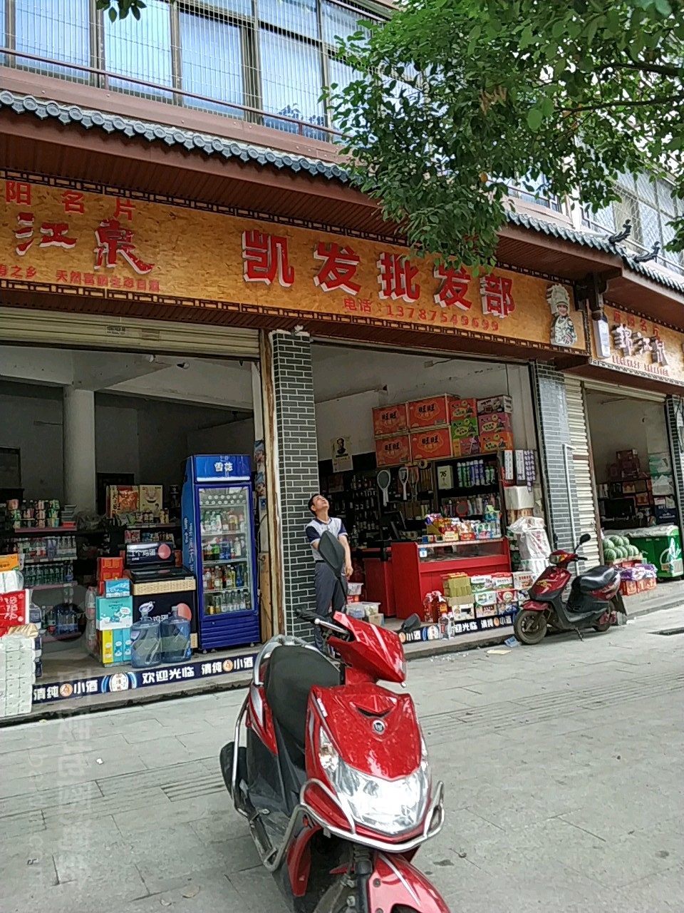凯发批发部