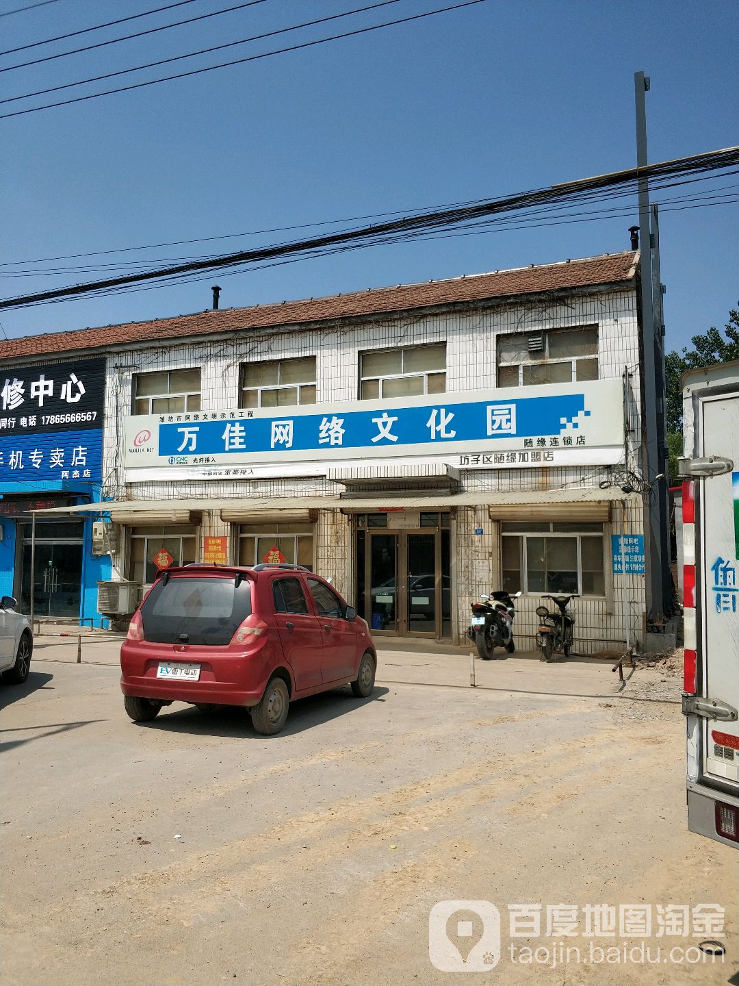 万佳网络文化园(随缘连锁店)