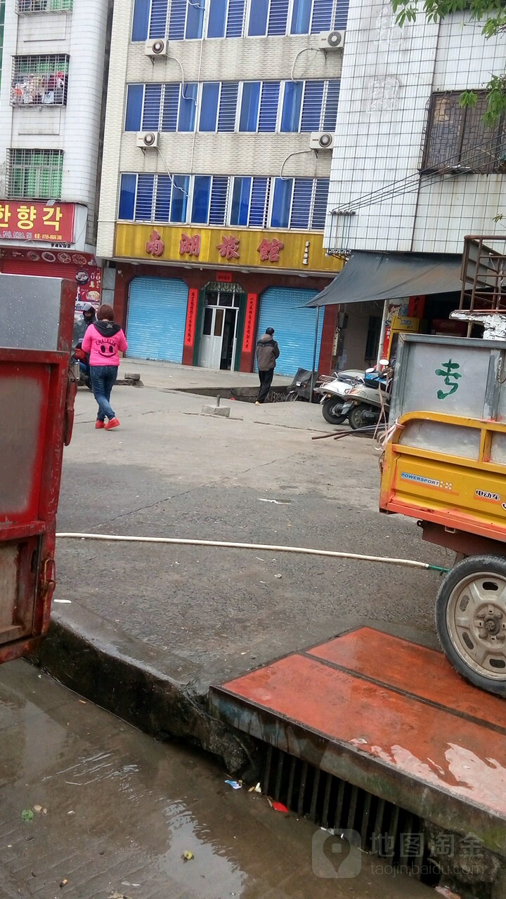 南湖旅馆(雷湖南路店)