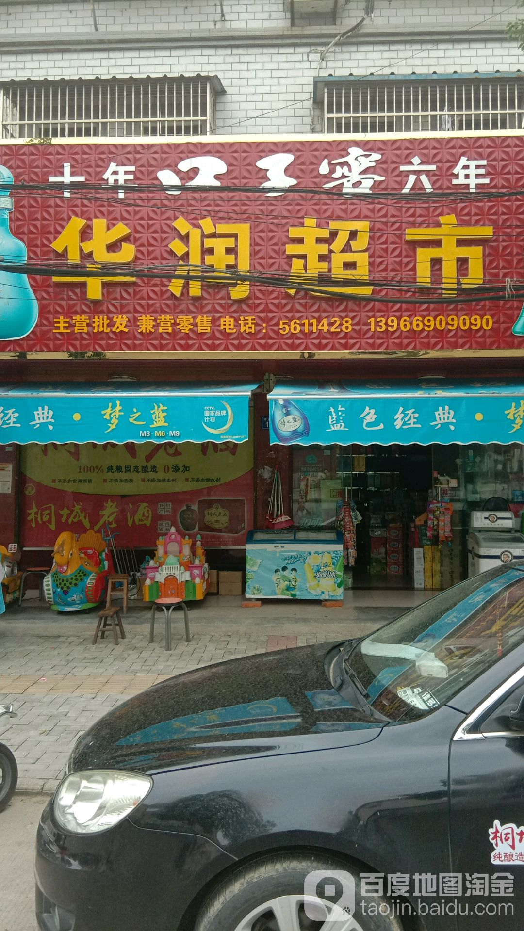 华润超市(居巢路店)