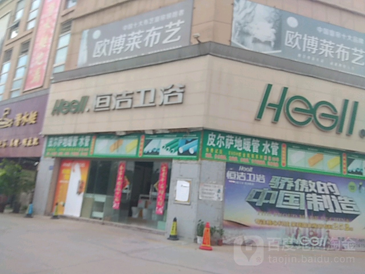 巩义市恒洁卫浴(杜甫路店)