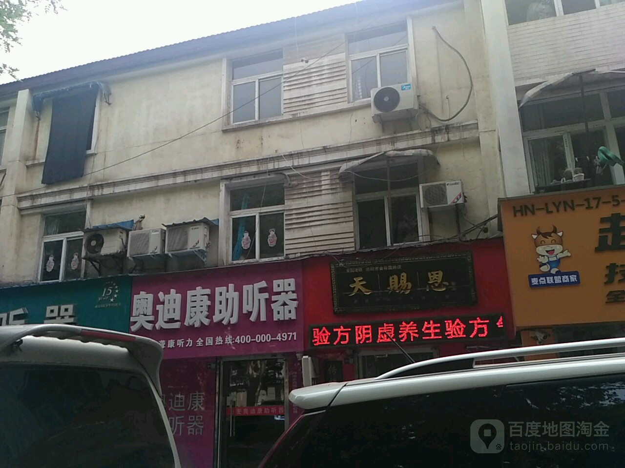 丹麦奥迪康助听器店(洛阳店)