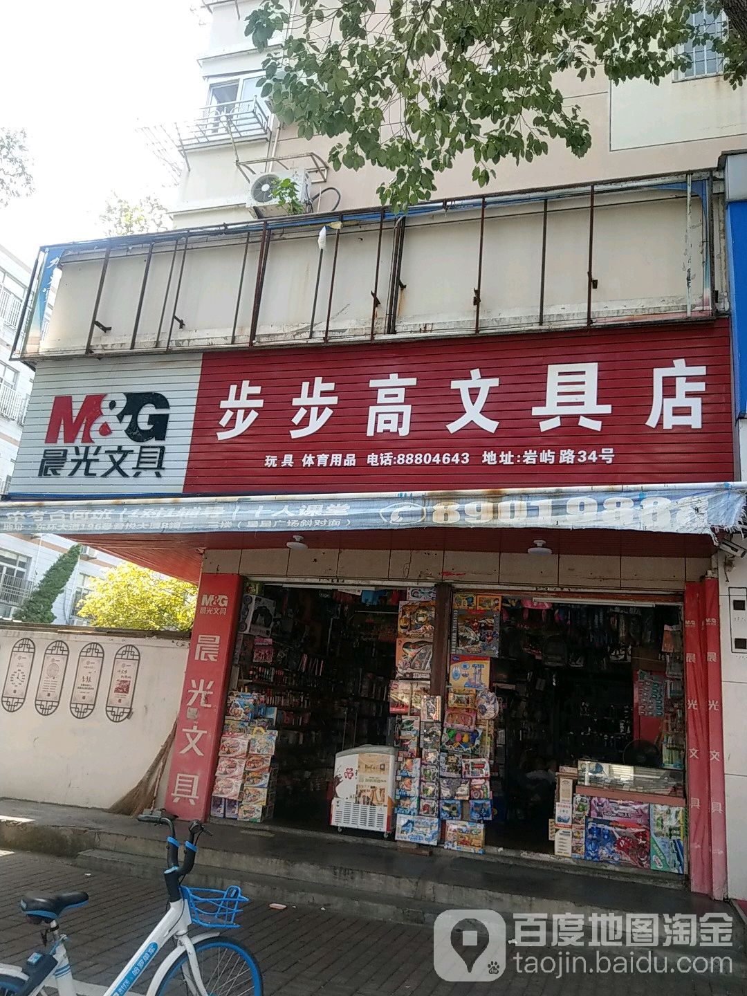 步步高文具店(岩屿路店)