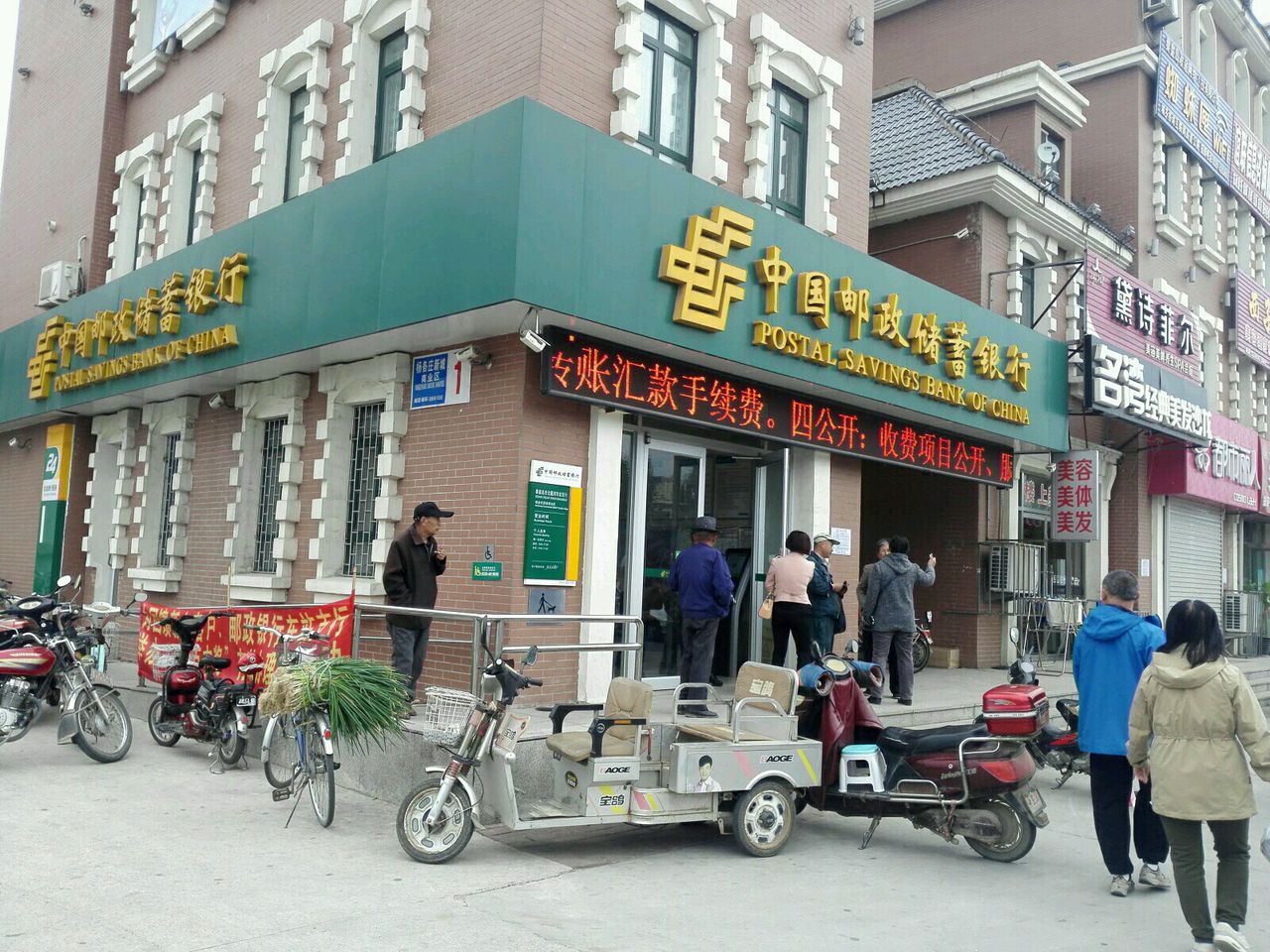 中國郵政儲蓄銀行(秦皇島市北戴河車站支行)