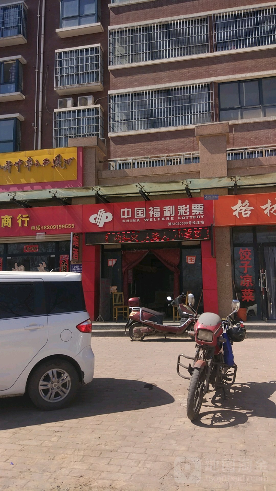 中国福利彩票(鸿基路店)